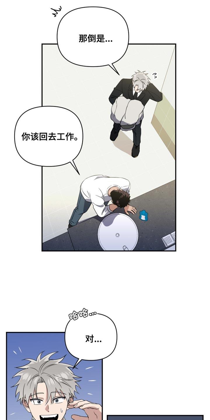 第20话 我应该庆幸才是 第 10 页