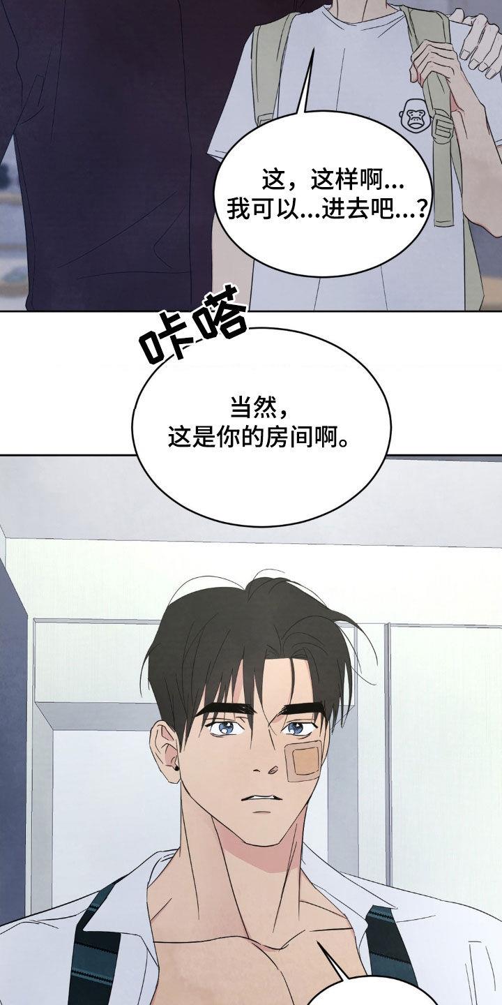 第222话 【第二季】眼力见 第 5 页