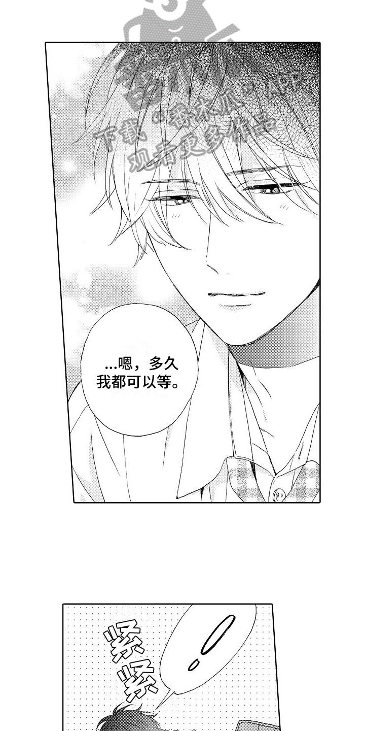 第16话 心意 第 17 页
