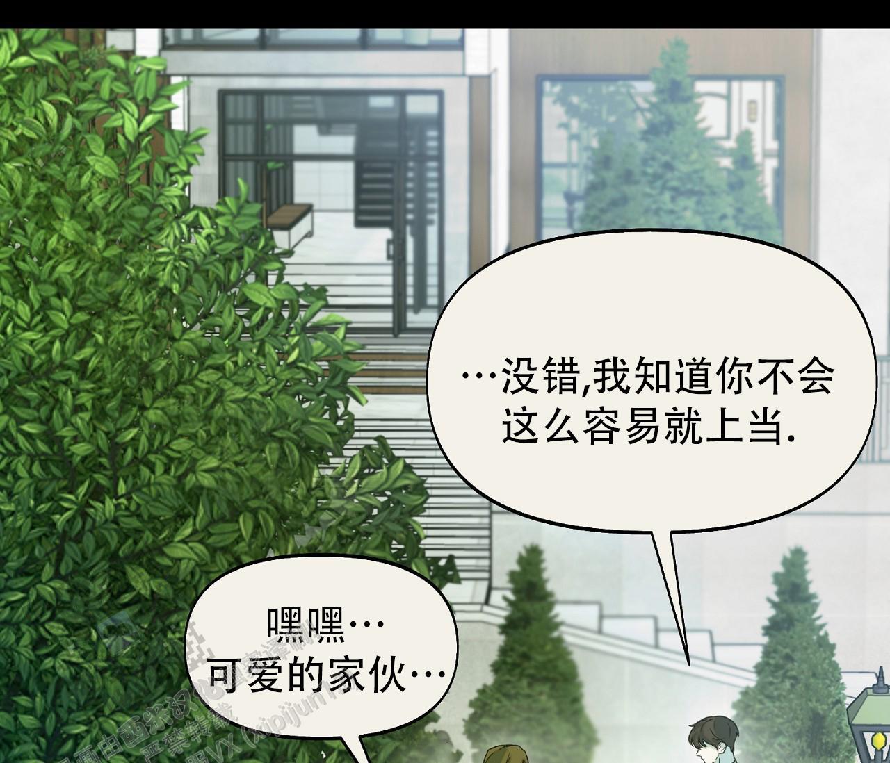 第44话 天真的以为 第 7 页