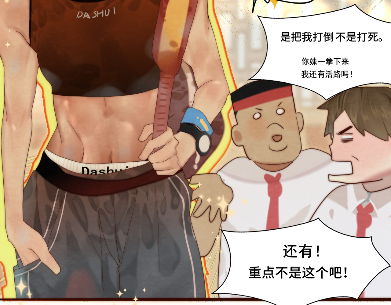 第59集辣妹身材速成 第 76 页