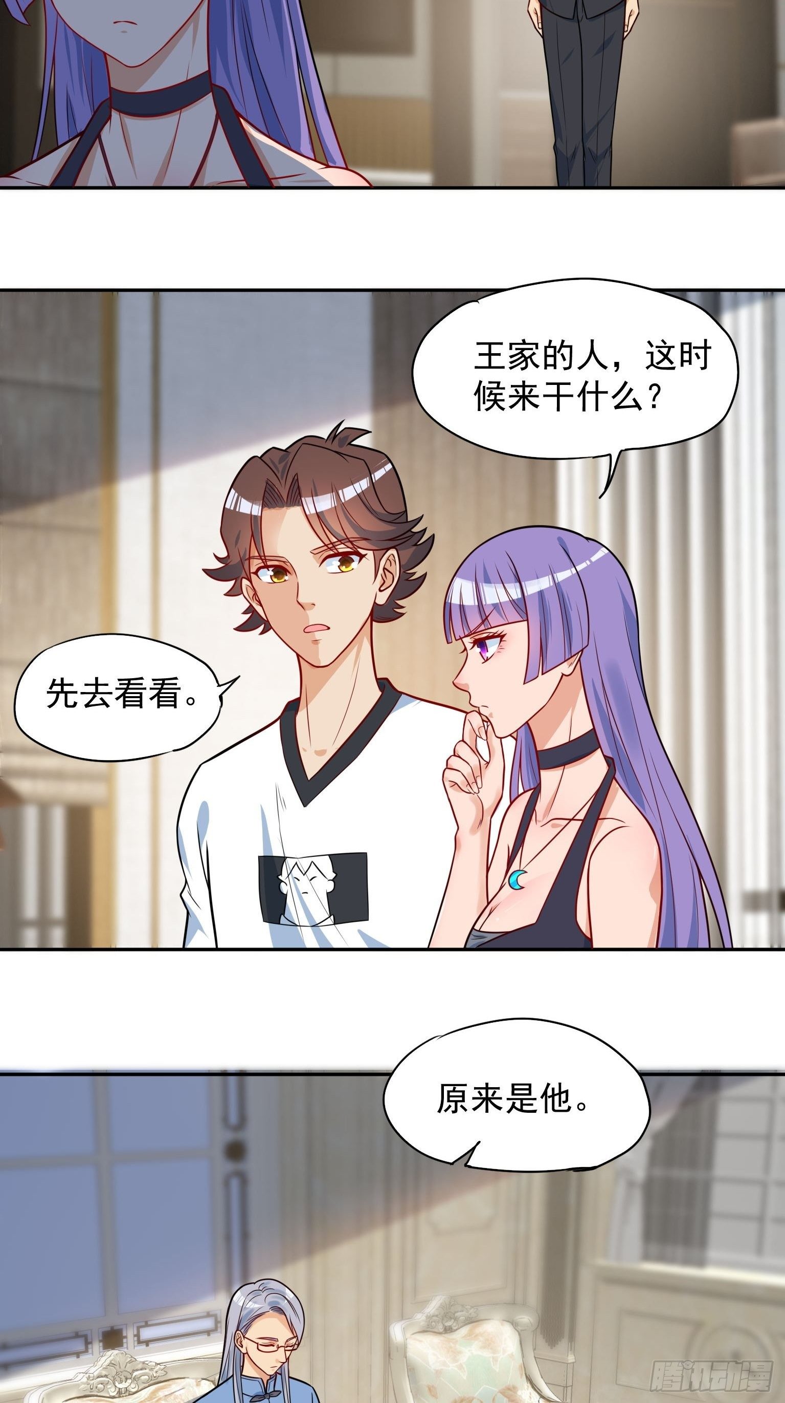 51 三师兄，又是你 第 5 页