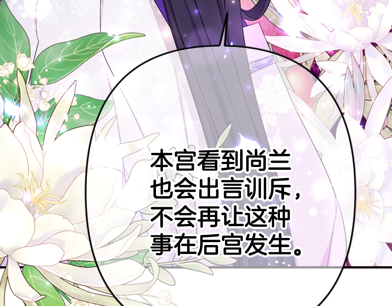 第94话 内心不安 第 74 页