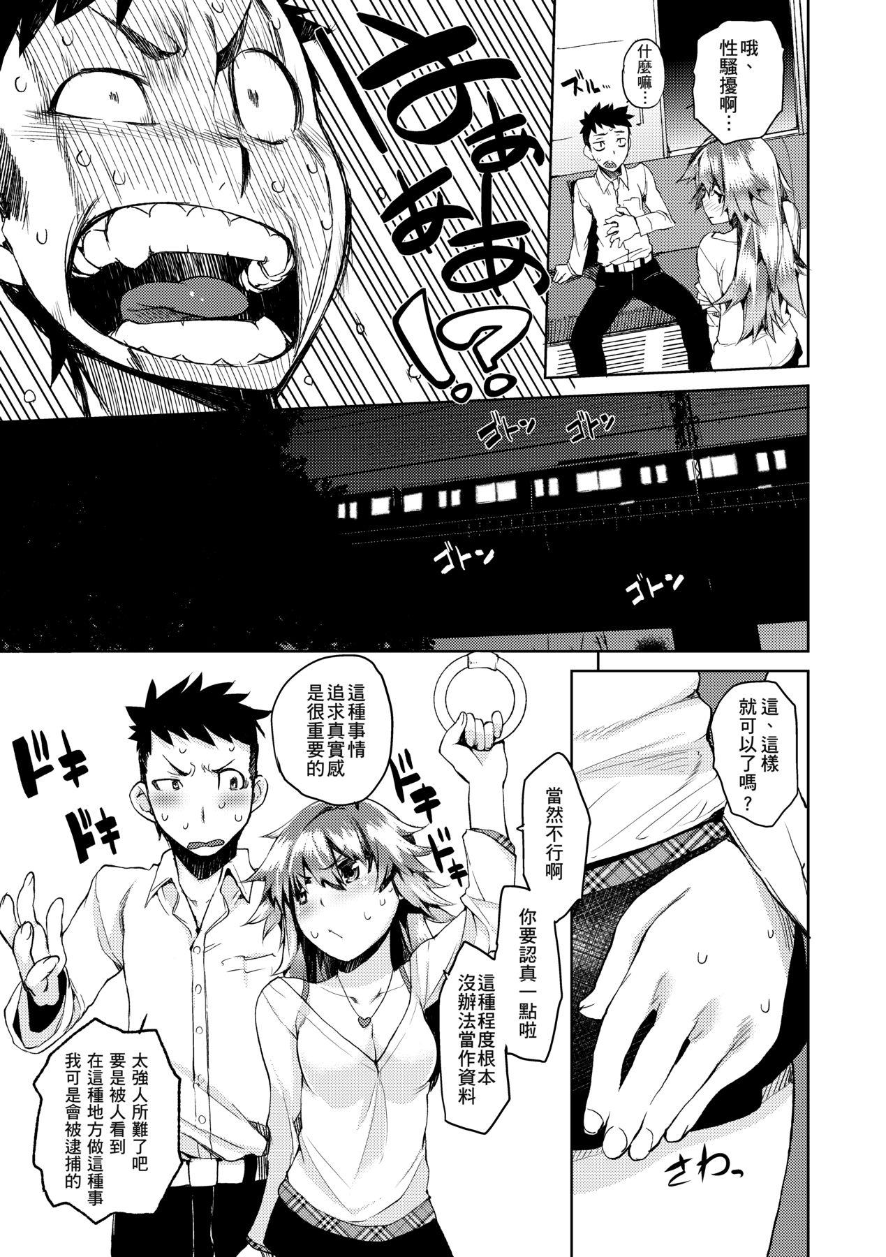 かくしデレ [中国翻訳] [无修正] [DL版] 第 36 页