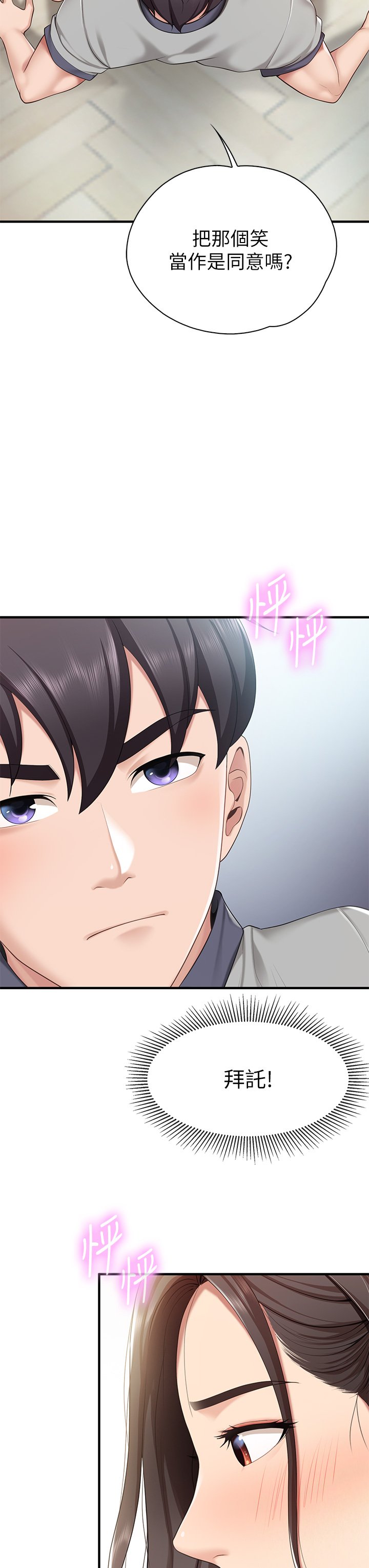 第15话 - 对性爱感到生疏的人妻 第 30 页