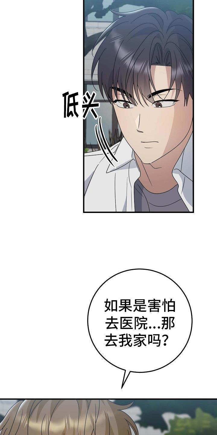 第26话 像男人一样 第 15 页