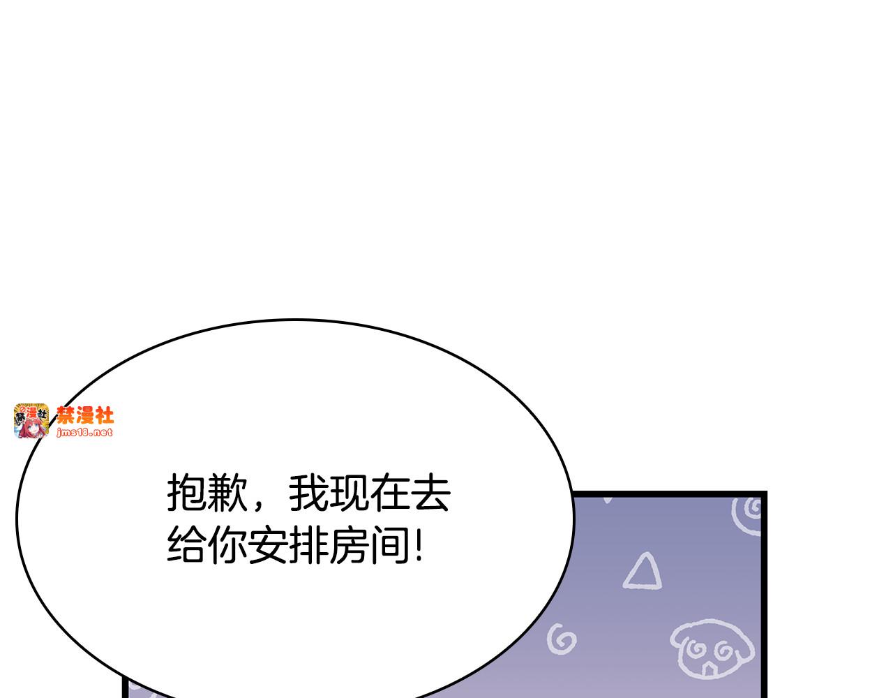 第26话 受虐倾向？！ 第 157 页