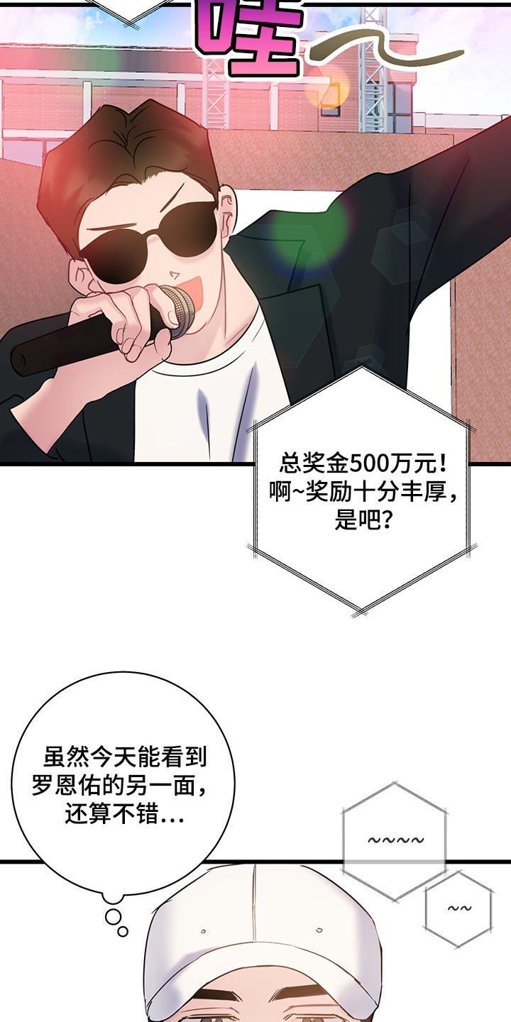 第31话 可爱的小动物们 第 8 页