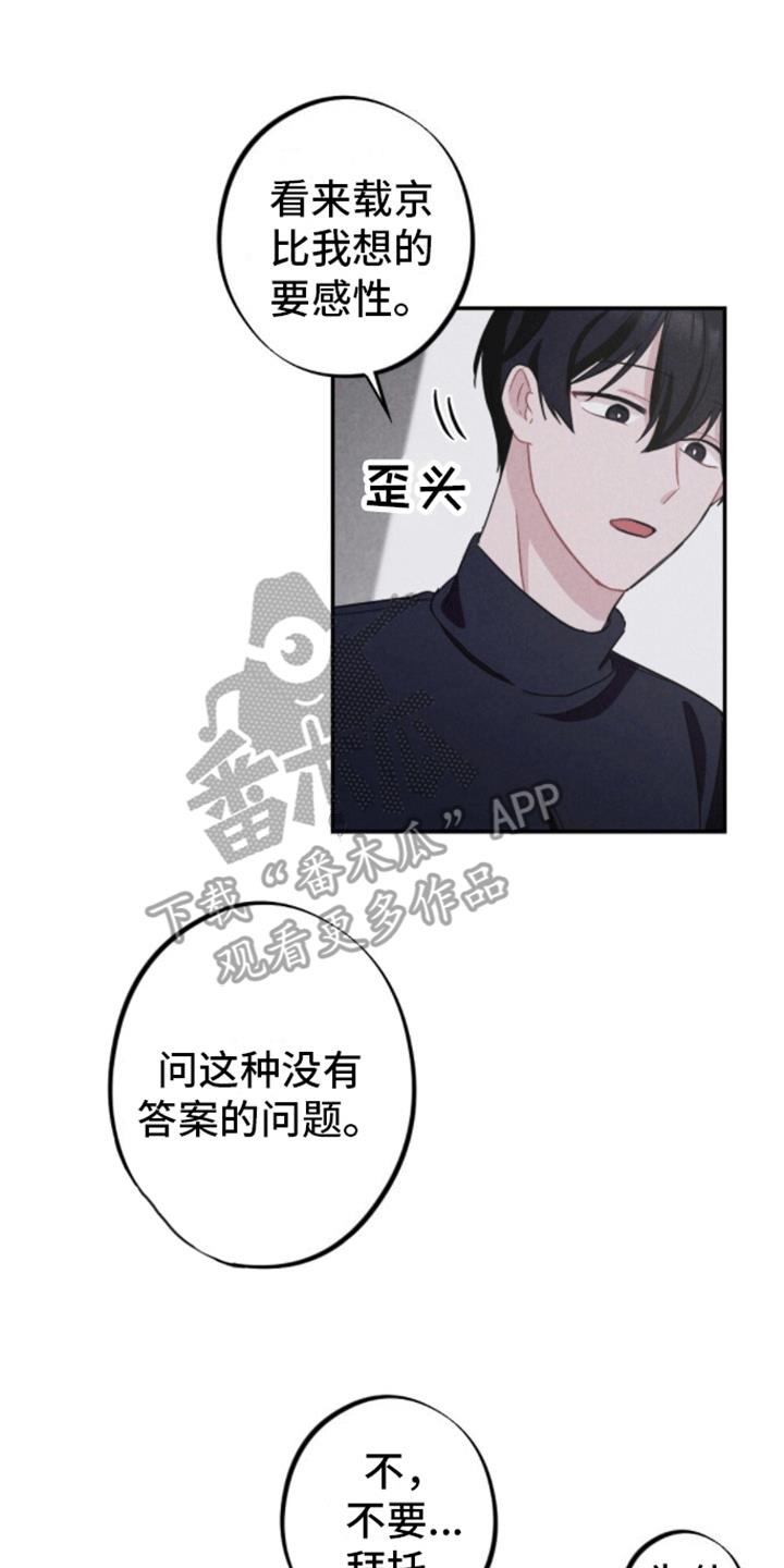 第11话 打赌 第 7 页