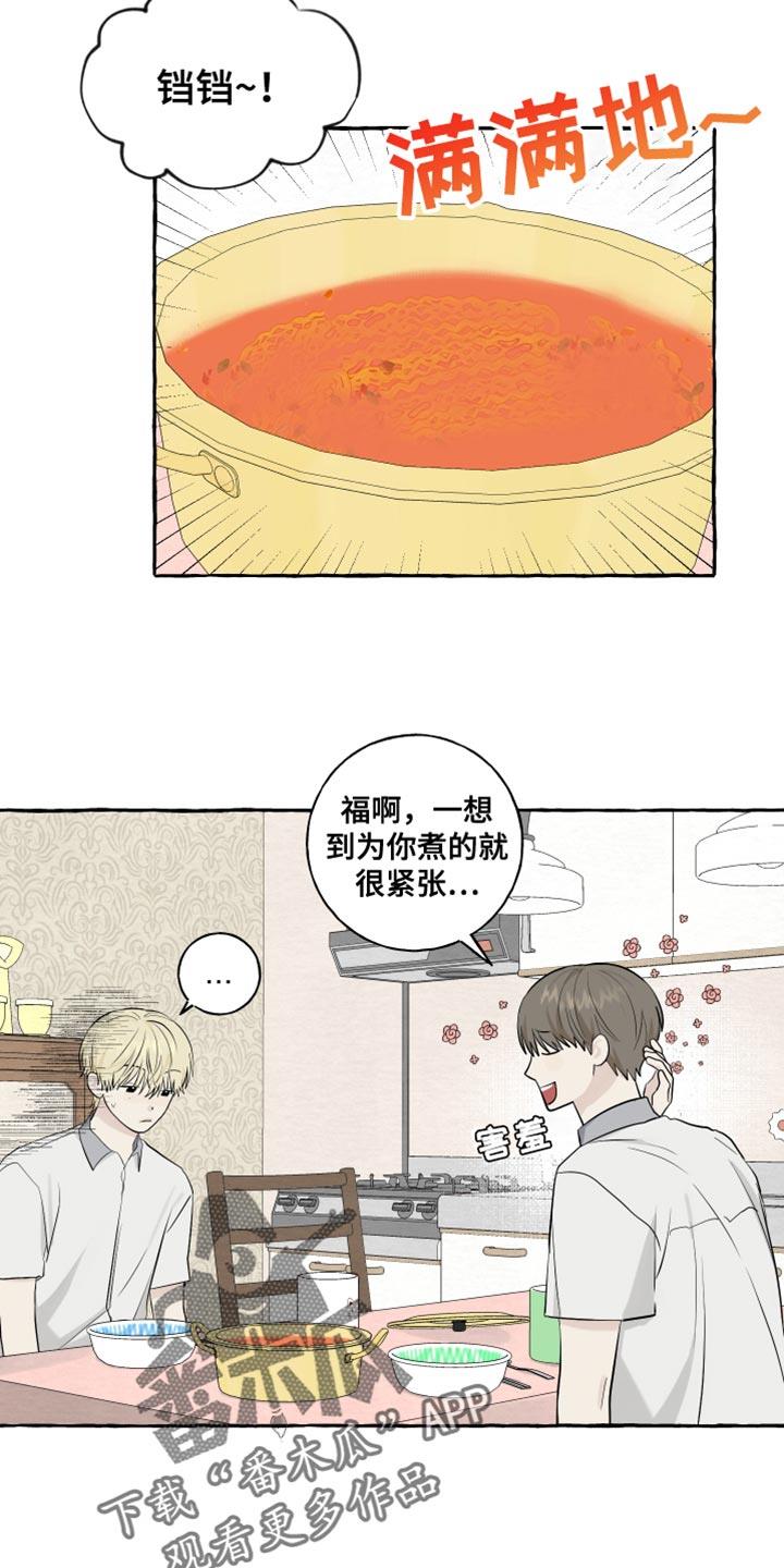 第62话 【第二季】真难吃 第 14 页