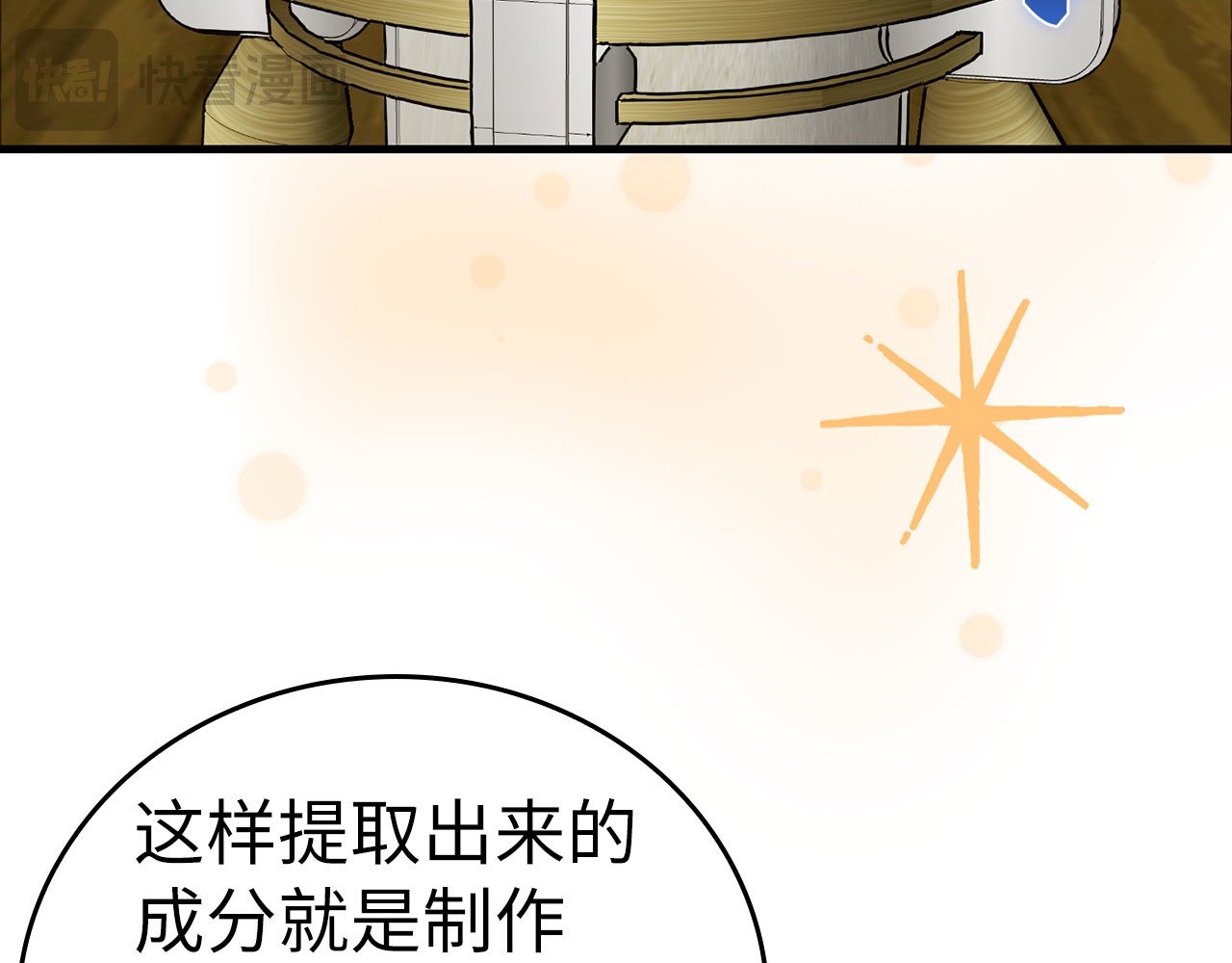 第73话 制作治疗剂 第 108 页