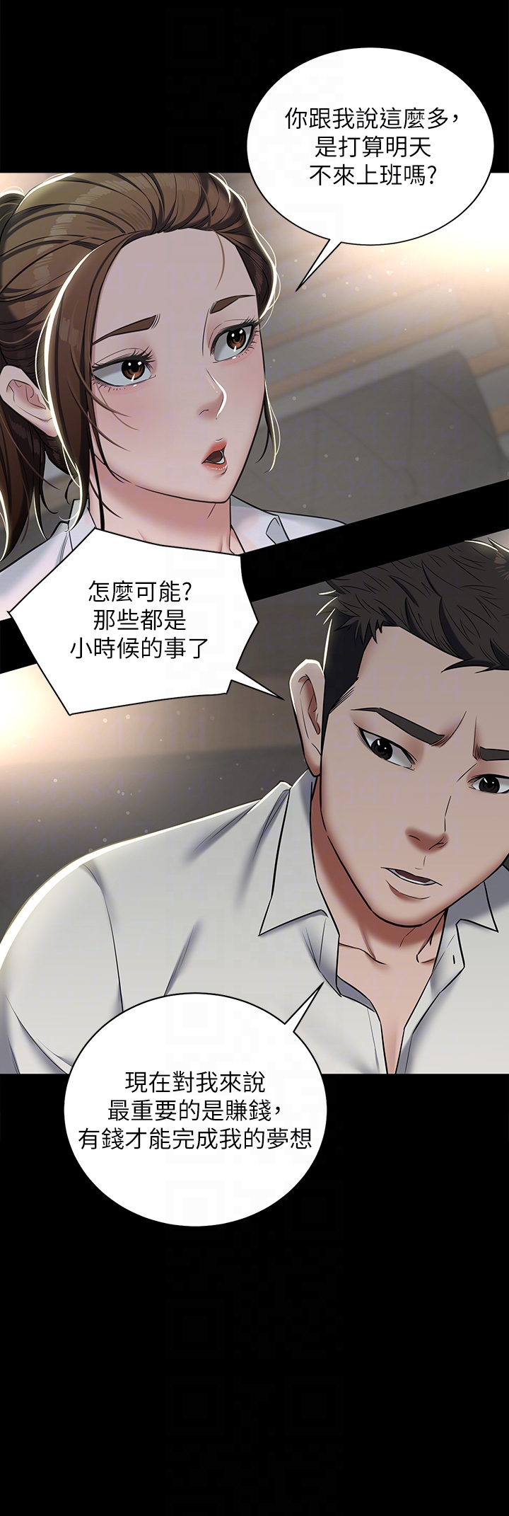 第4话 - 第一次看女人换衣服吗? 第 26 页