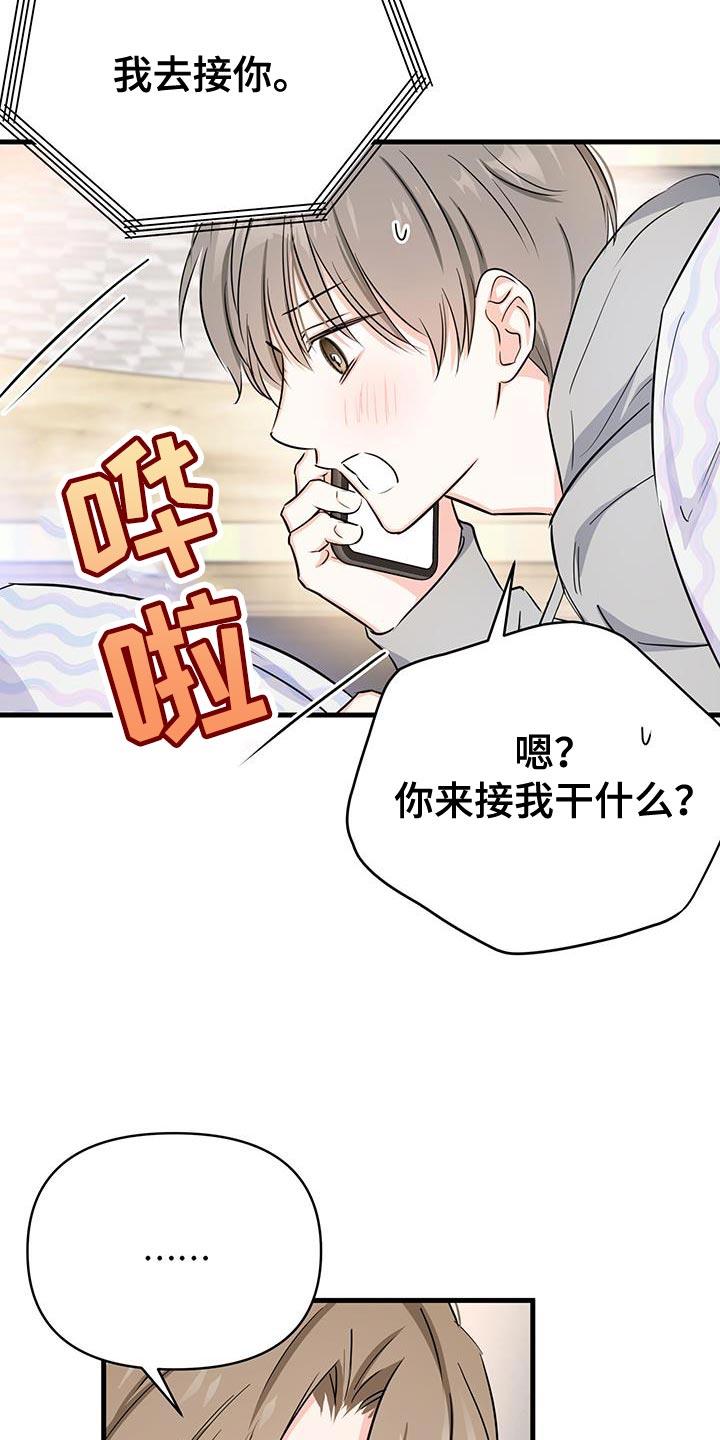 第35话 打电话 第 19 页
