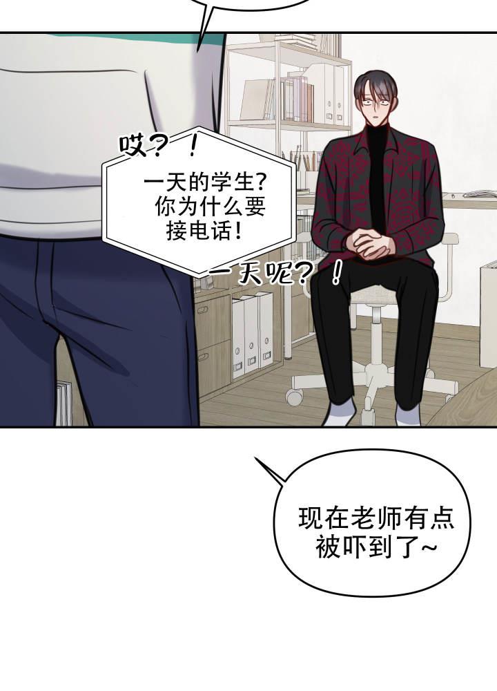 第8话 吓坏了 第 11 页
