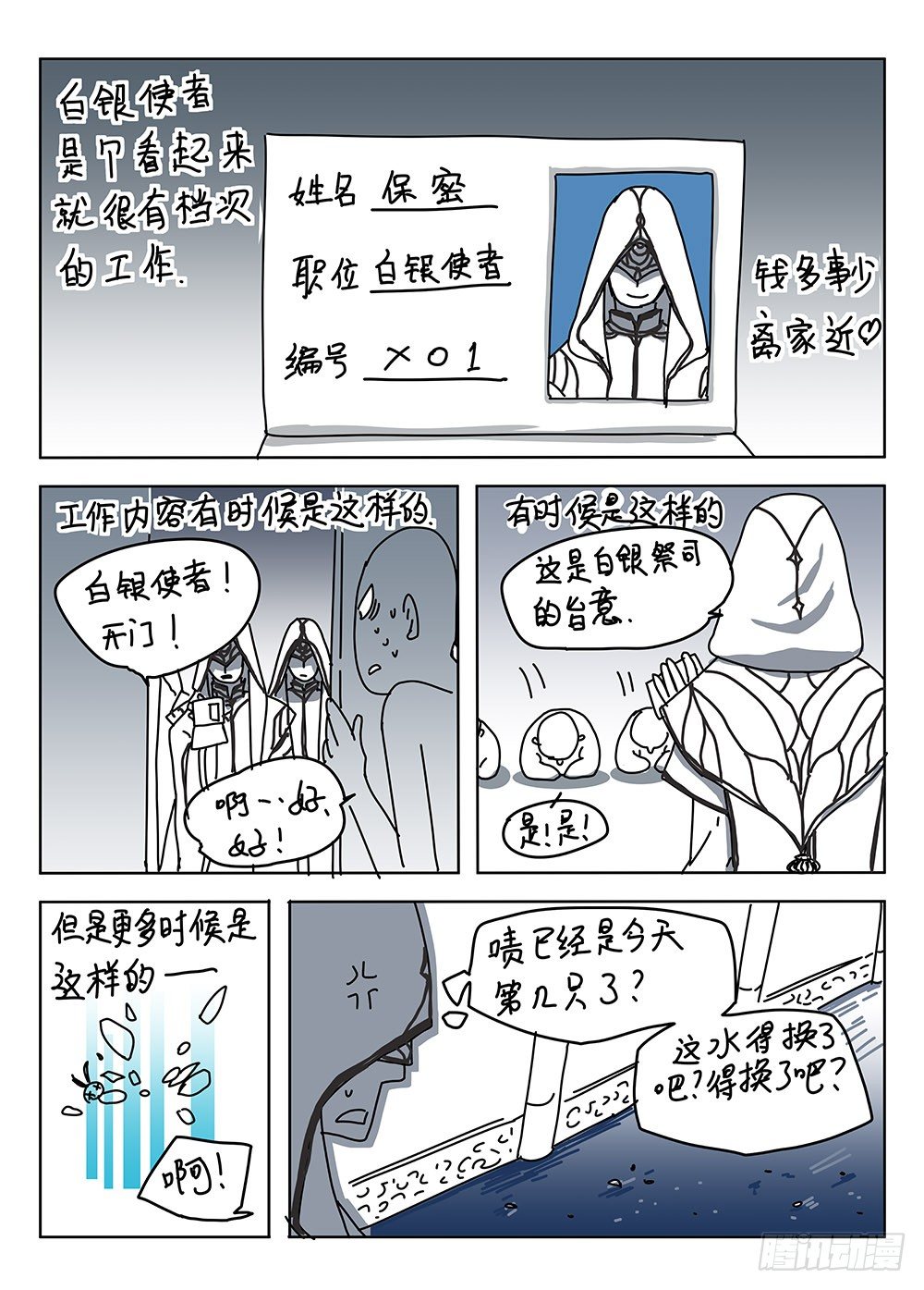 前传 之 金色的王爵02 第 15 页