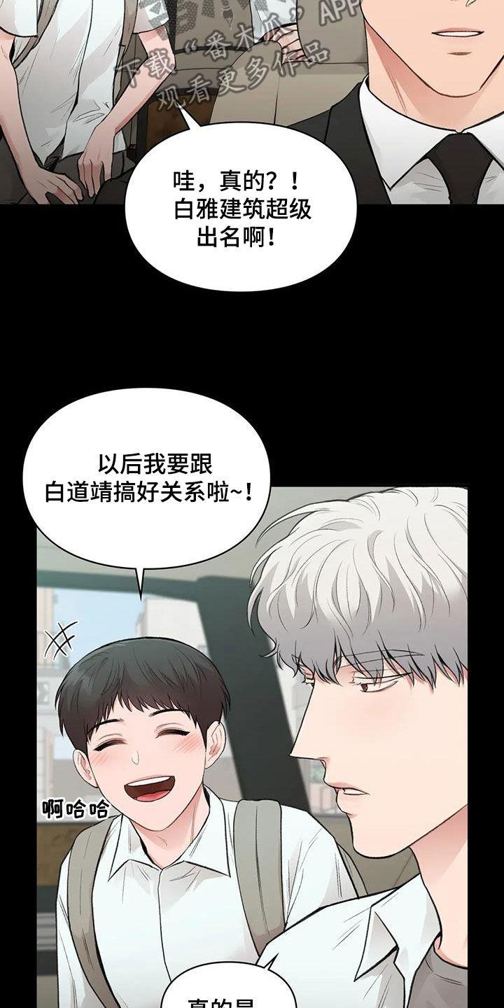 第61话 占有欲 第 6 页