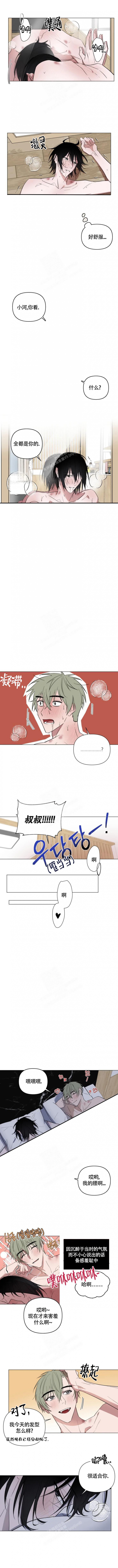 第65话 都是你的 第 3 页