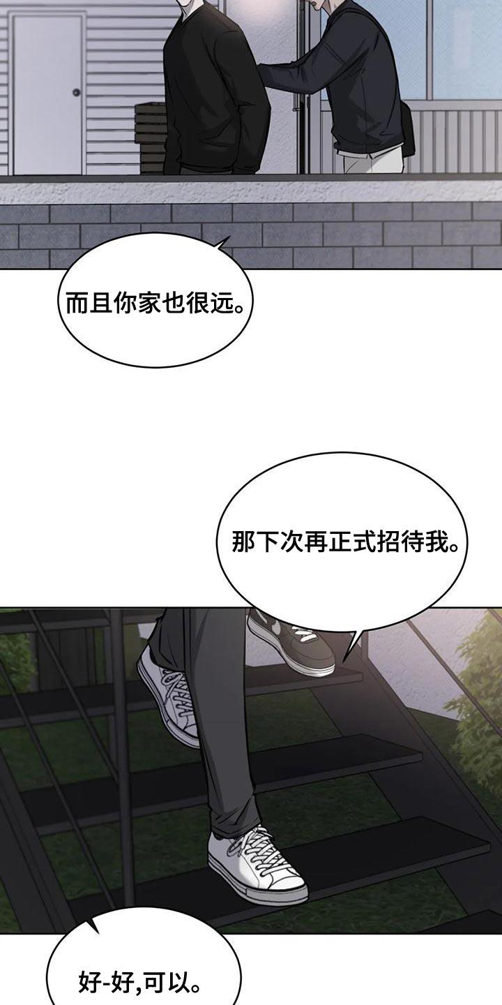 第25话 什么关系 第 19 页