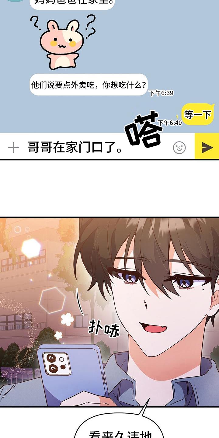 第21话 礼物 第 5 页