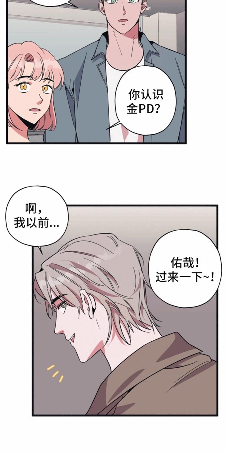 第3话 互换姓名 第 19 页
