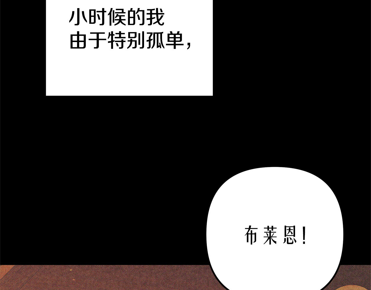 第11话 关系疏远的弟弟 第 8 页