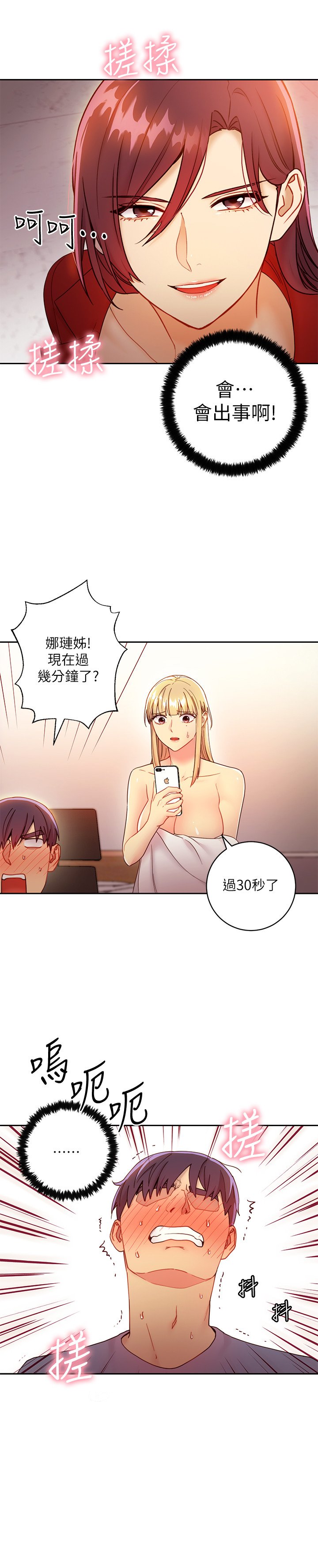 第39话 - 因为静恩的辱骂而感到兴奋 第 21 页