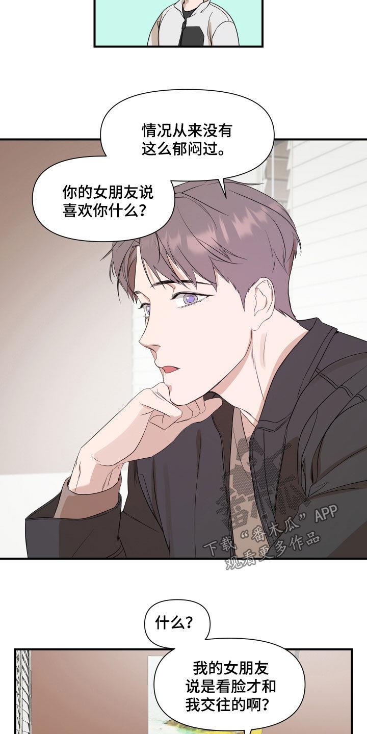 第61话 不要给他负担 第 7 页