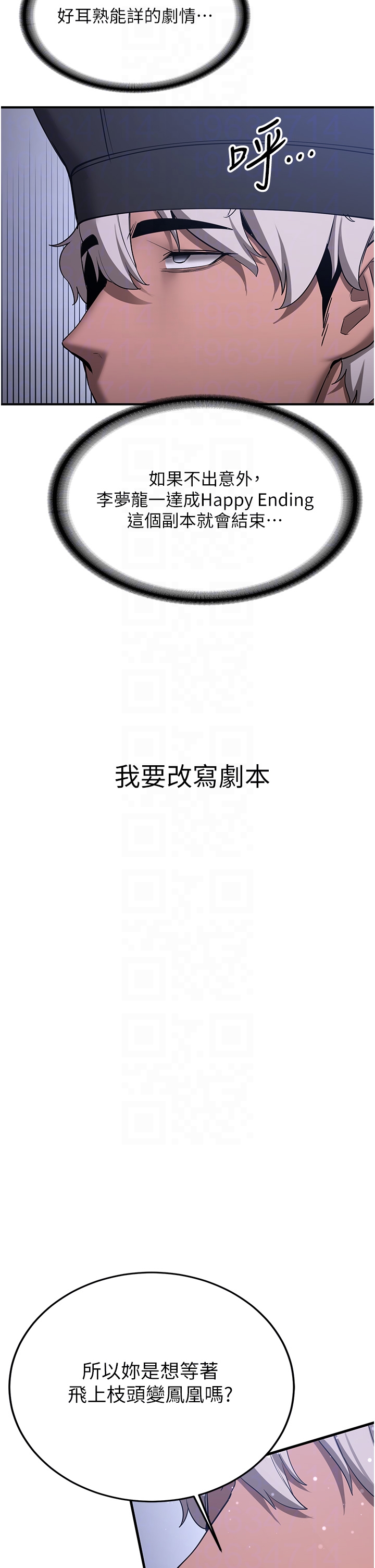 第61话 - 先从学会取悦我开始 第 18 页