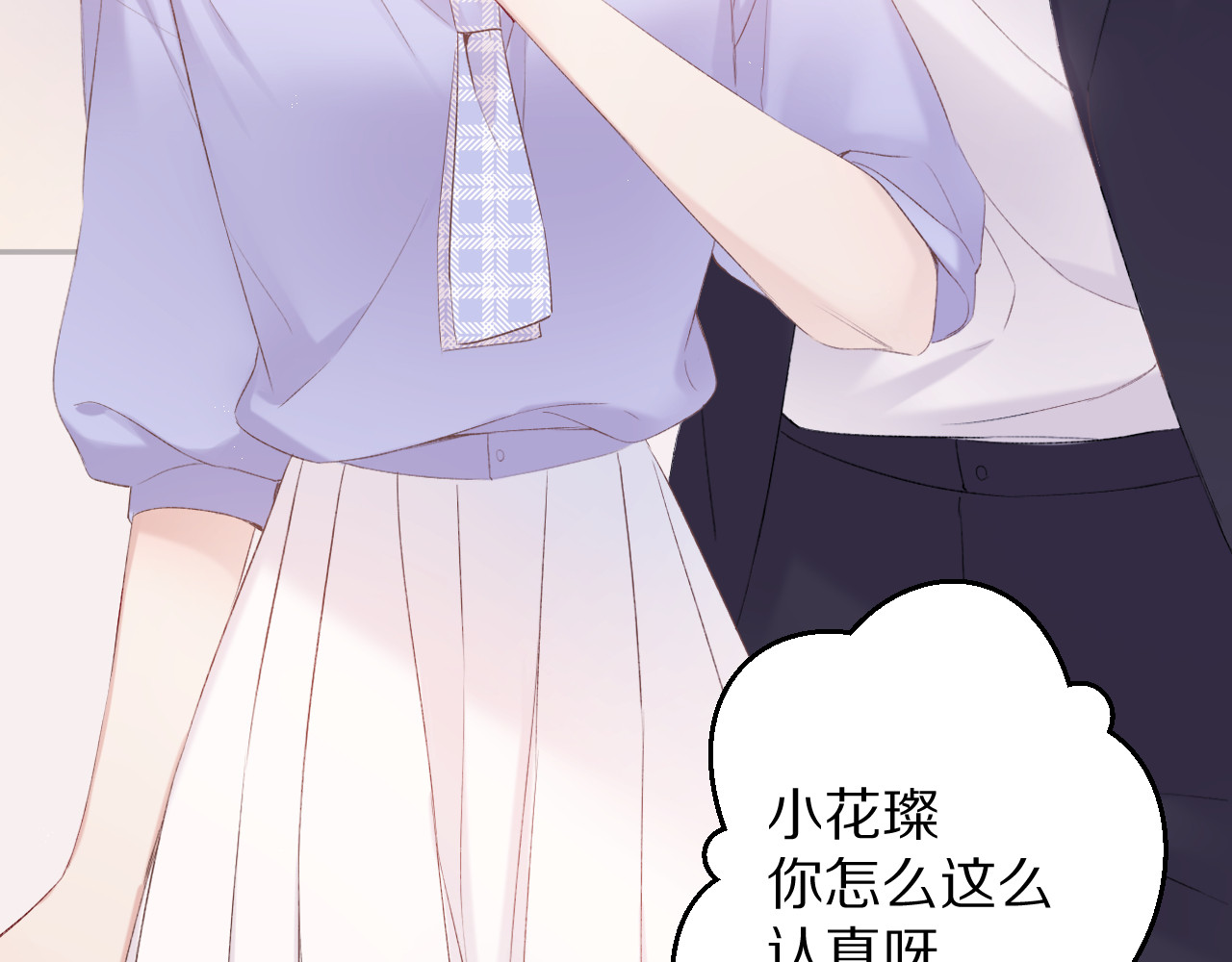第69话 他的拒绝 第 4 页