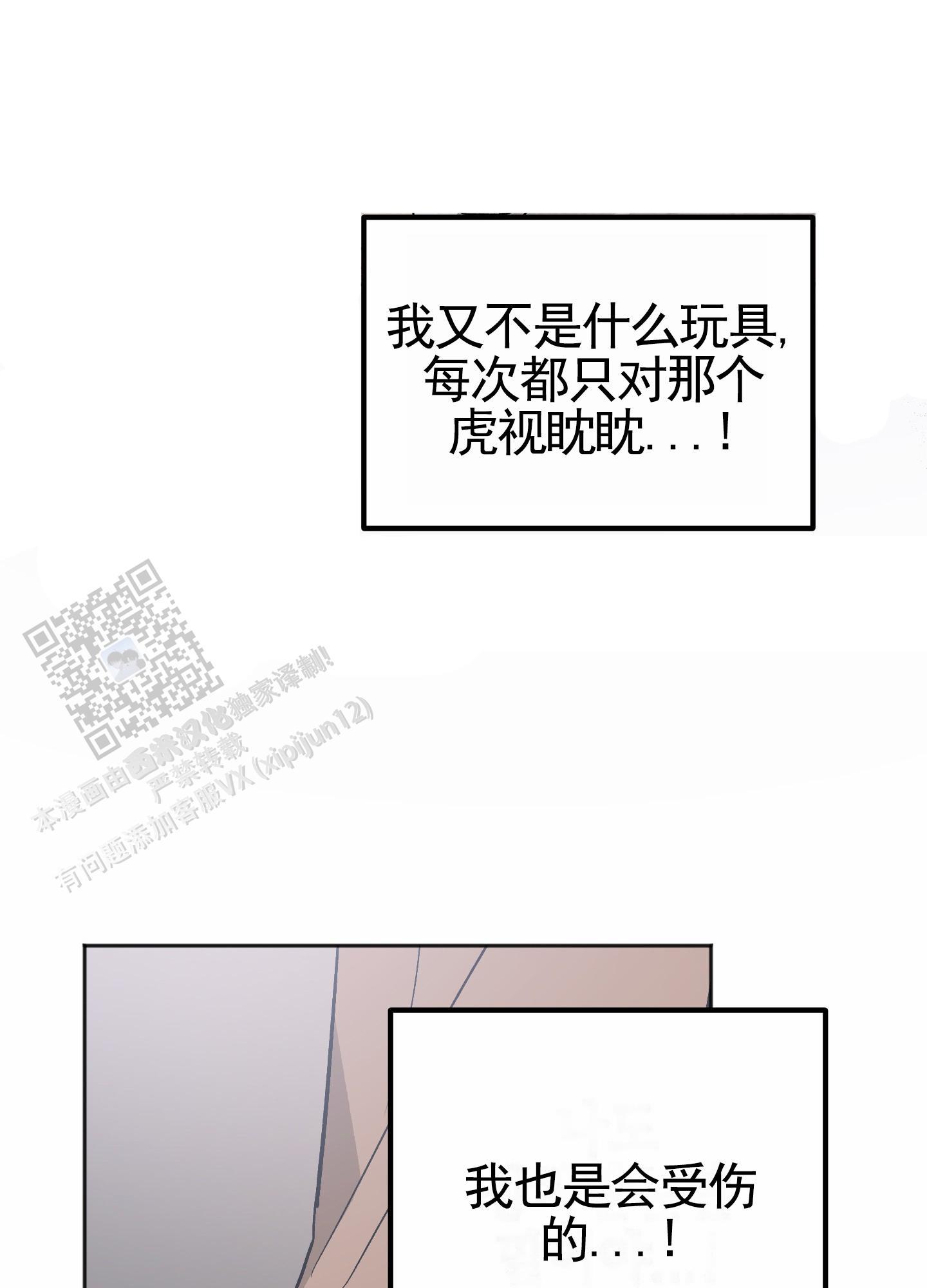 第13话 攻防转换 第 15 页