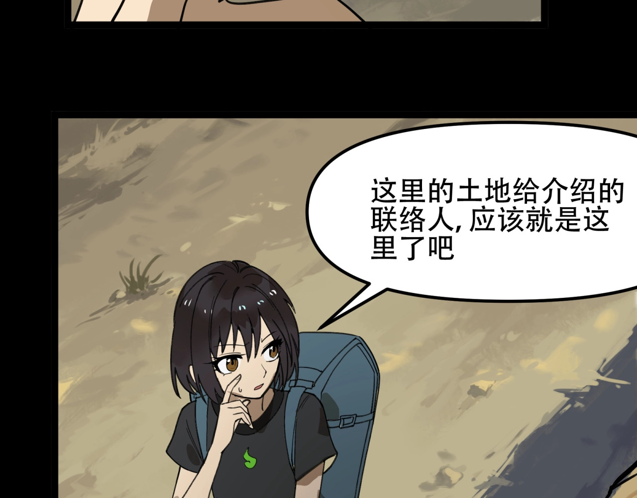 【第四季】 第1话 真假阎王 第 20 页