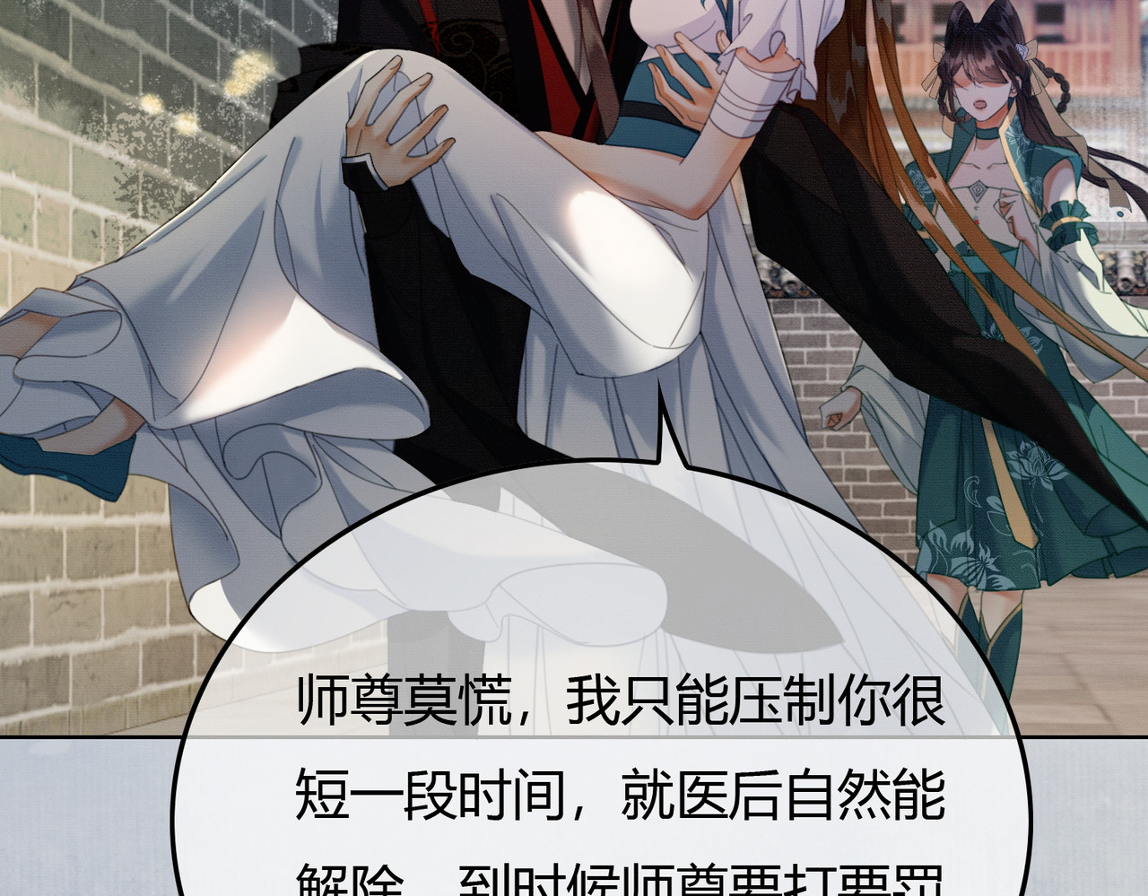 第35话 不择手段 第 33 页