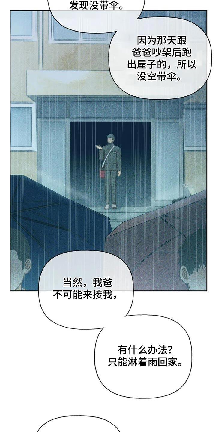 第114话 【第三季】淋雨 第 11 页