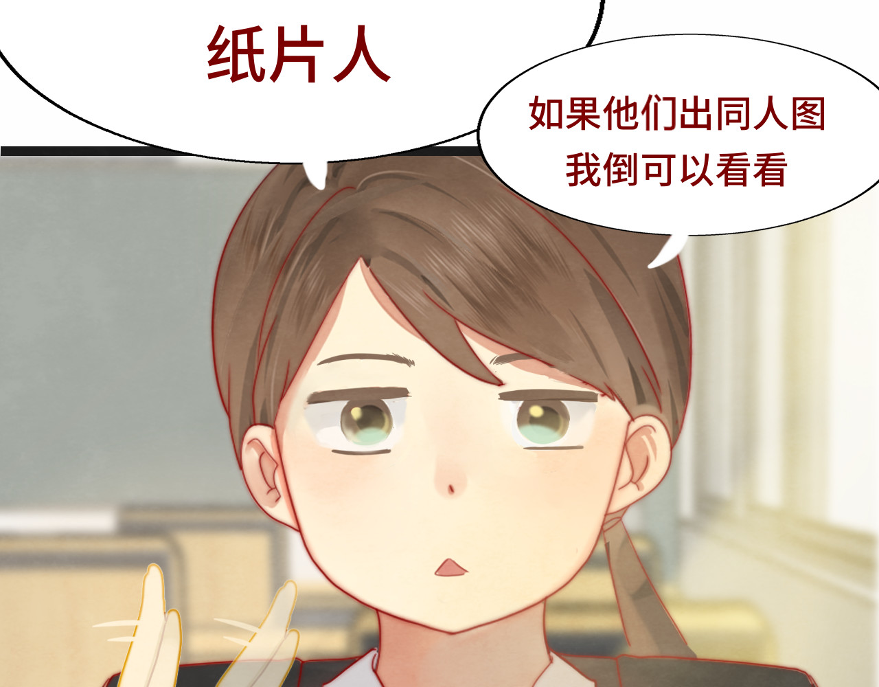 第18话 磕CP快乐多 第 31 页