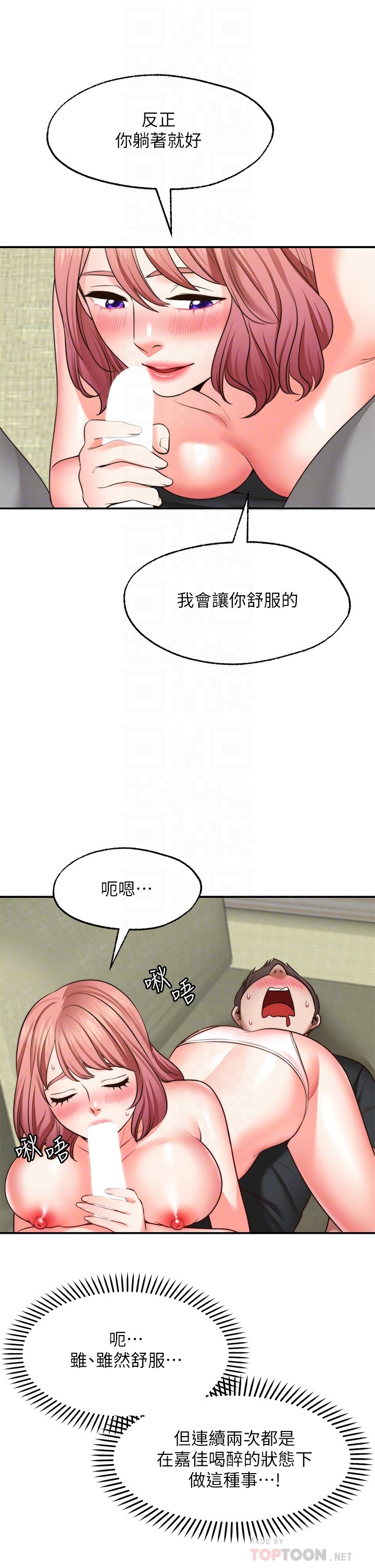 第23话 - 无法回头的淫乱关系 第 18 页
