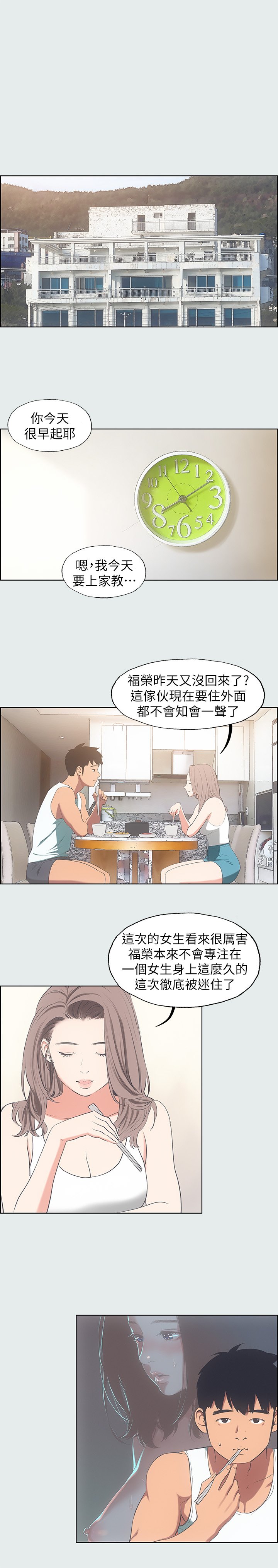 第18话 - 我不是那种女人 第 3 页