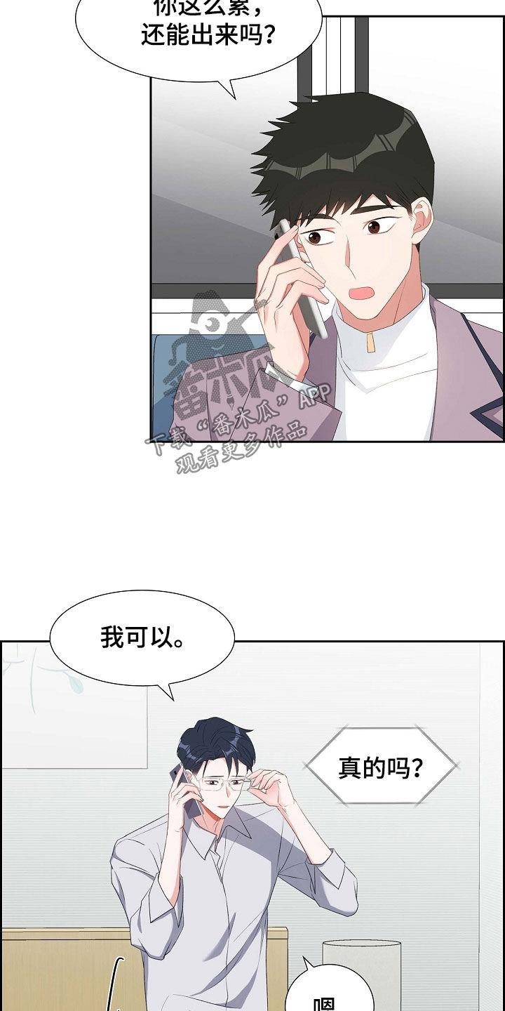 第106话 纠缠 第 8 页