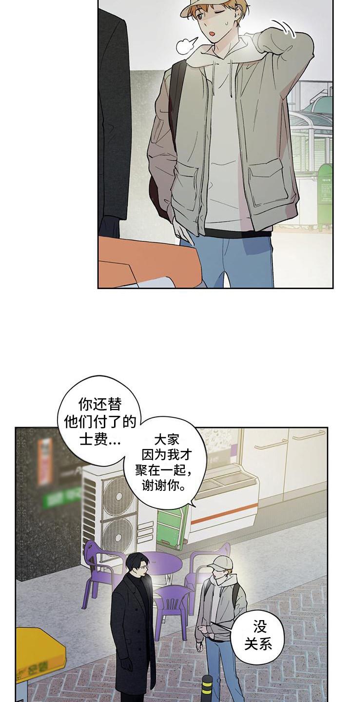 第16话 庆祝派对 第 17 页