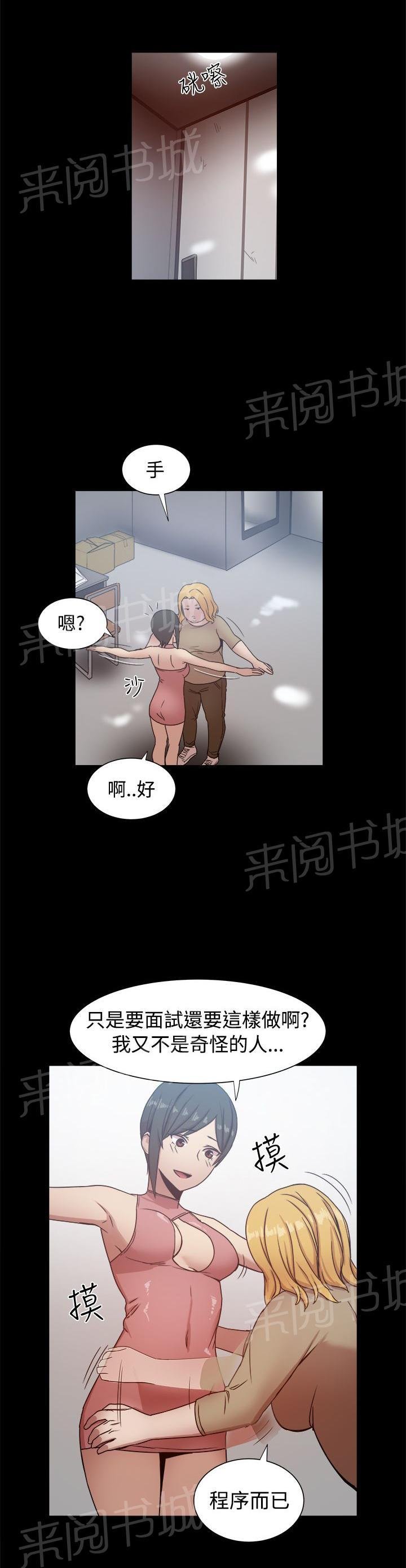 第31话 ThrillGirls 第 9 页