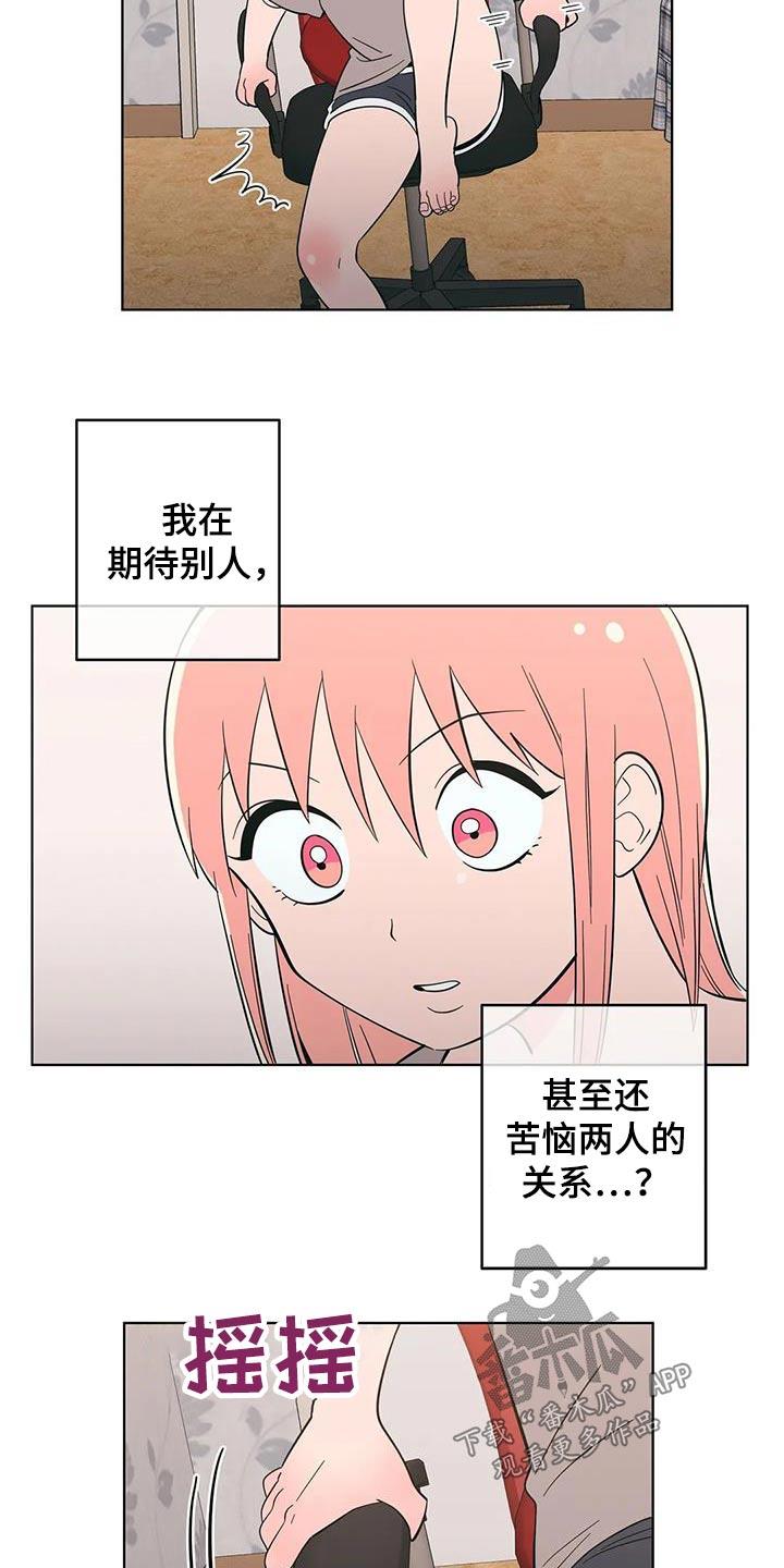 第93话 期待什么 第 9 页