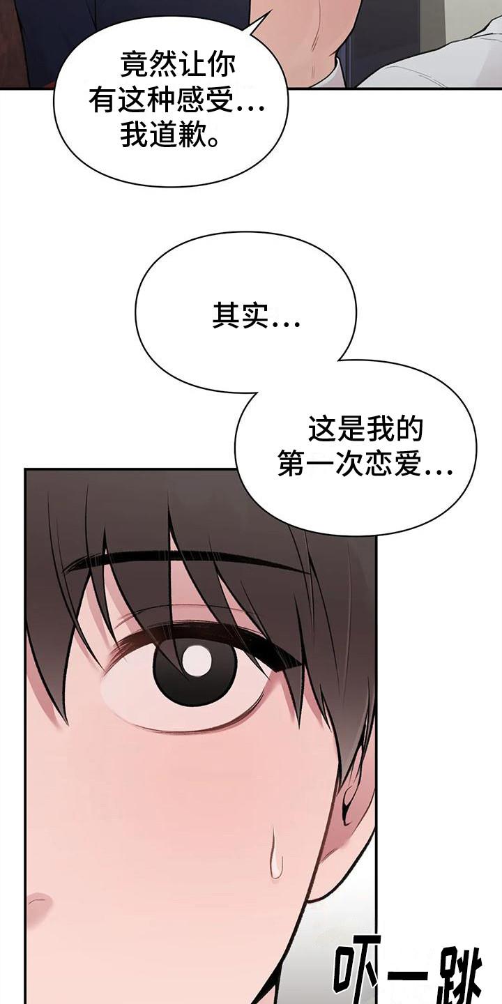 第9话 唠叨 第 18 页