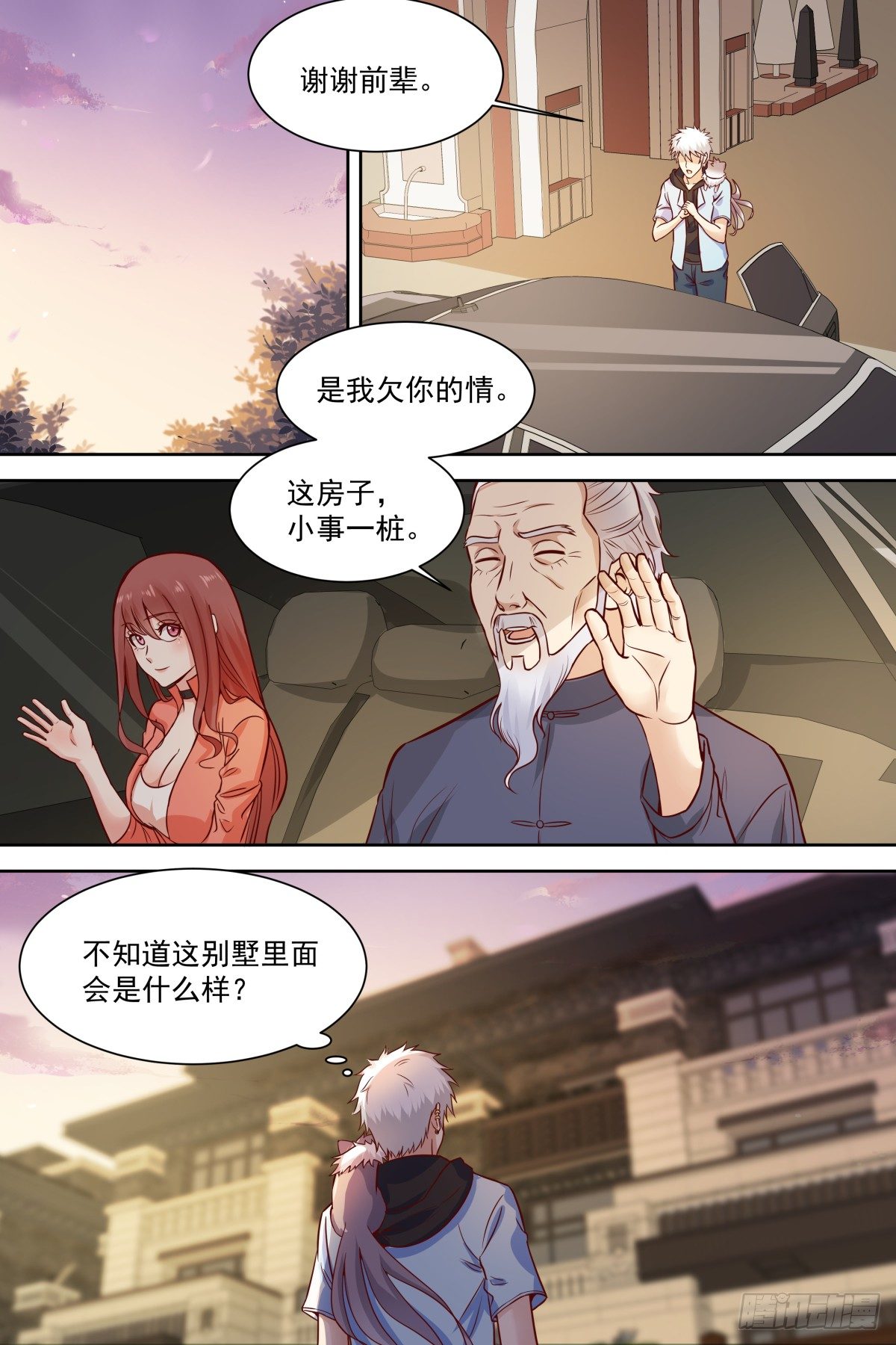 第32话 付过钱了 第 6 页