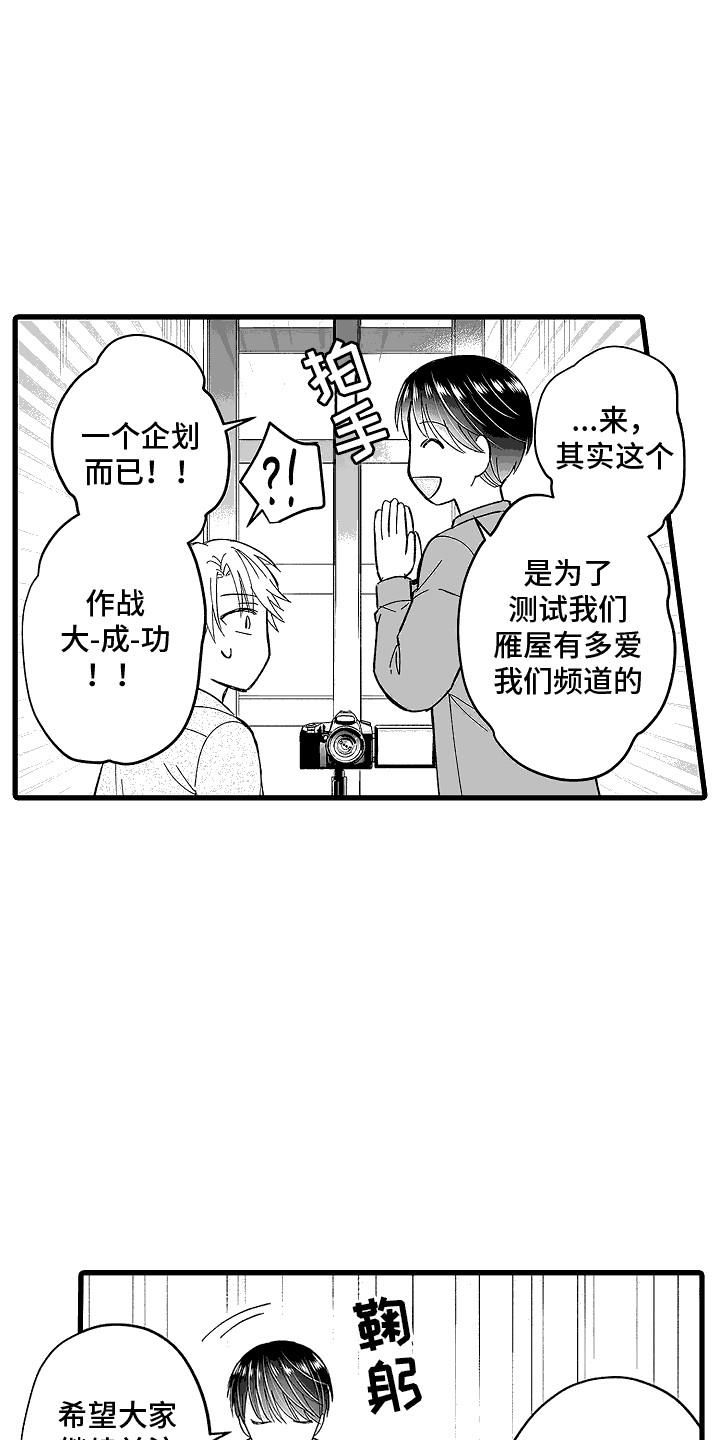 第20话 直播告白 第 19 页