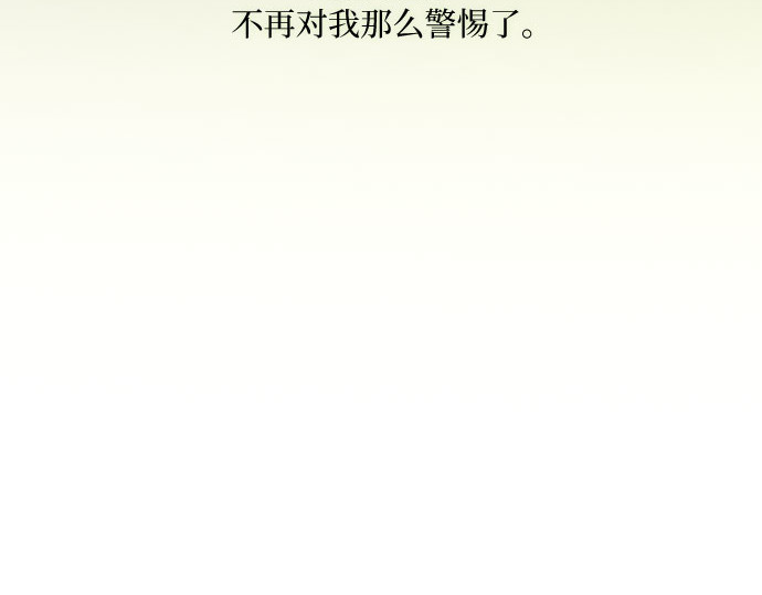 第55话 有话想对你说 第 80 页