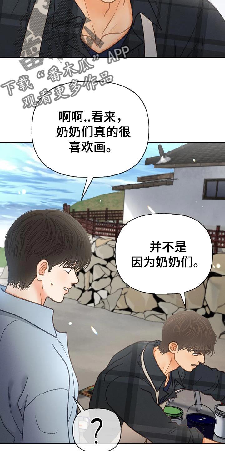 第111话 【第三季】一起画 第 17 页