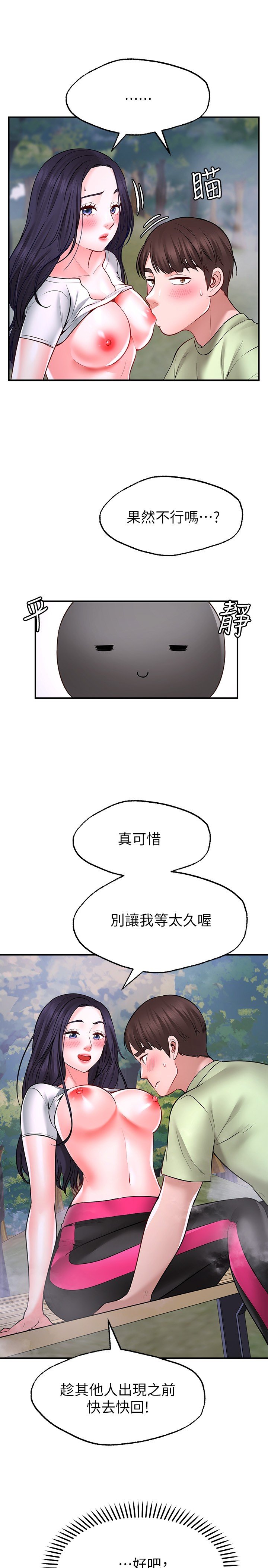 第5话 - 口嫌G正直 第 9 页