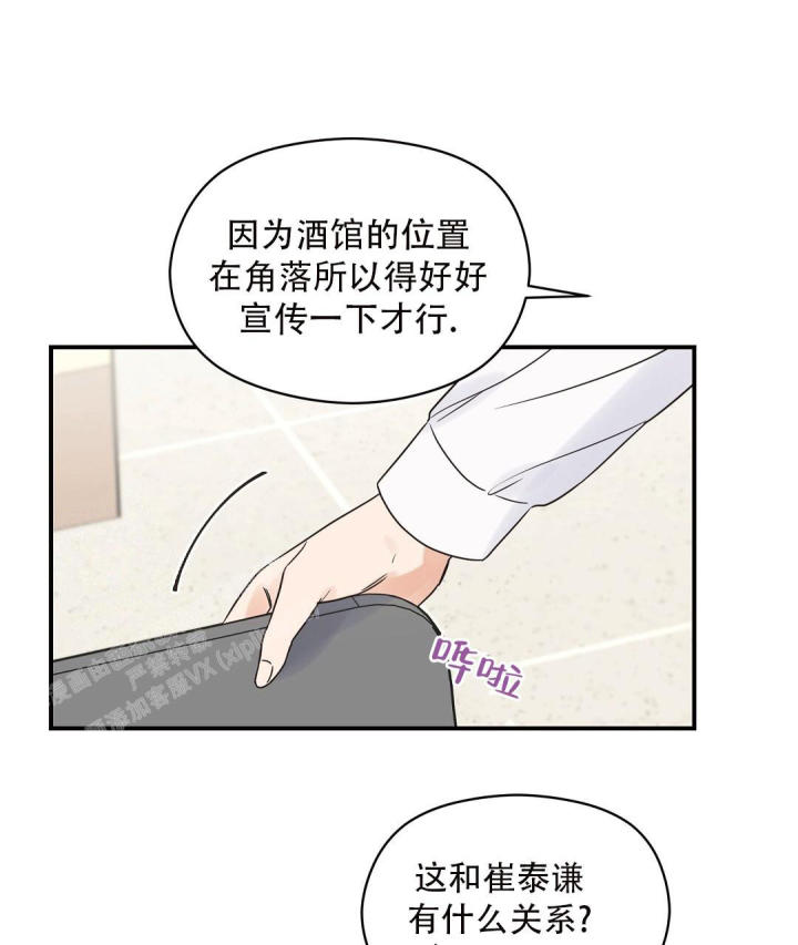 第67话 一起喝酒 第 43 页