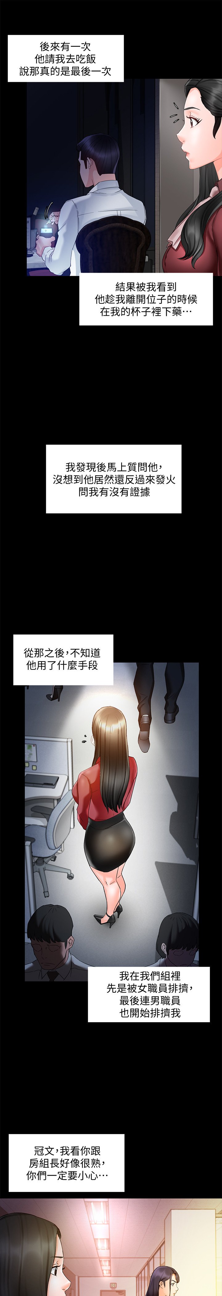 第15话 - 陷入危机的思涵 第 33 页