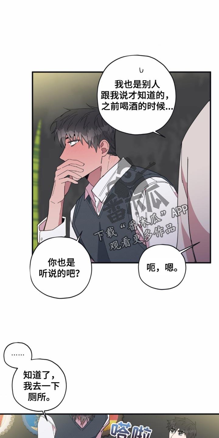 第19话 舞台恐惧症 第 18 页