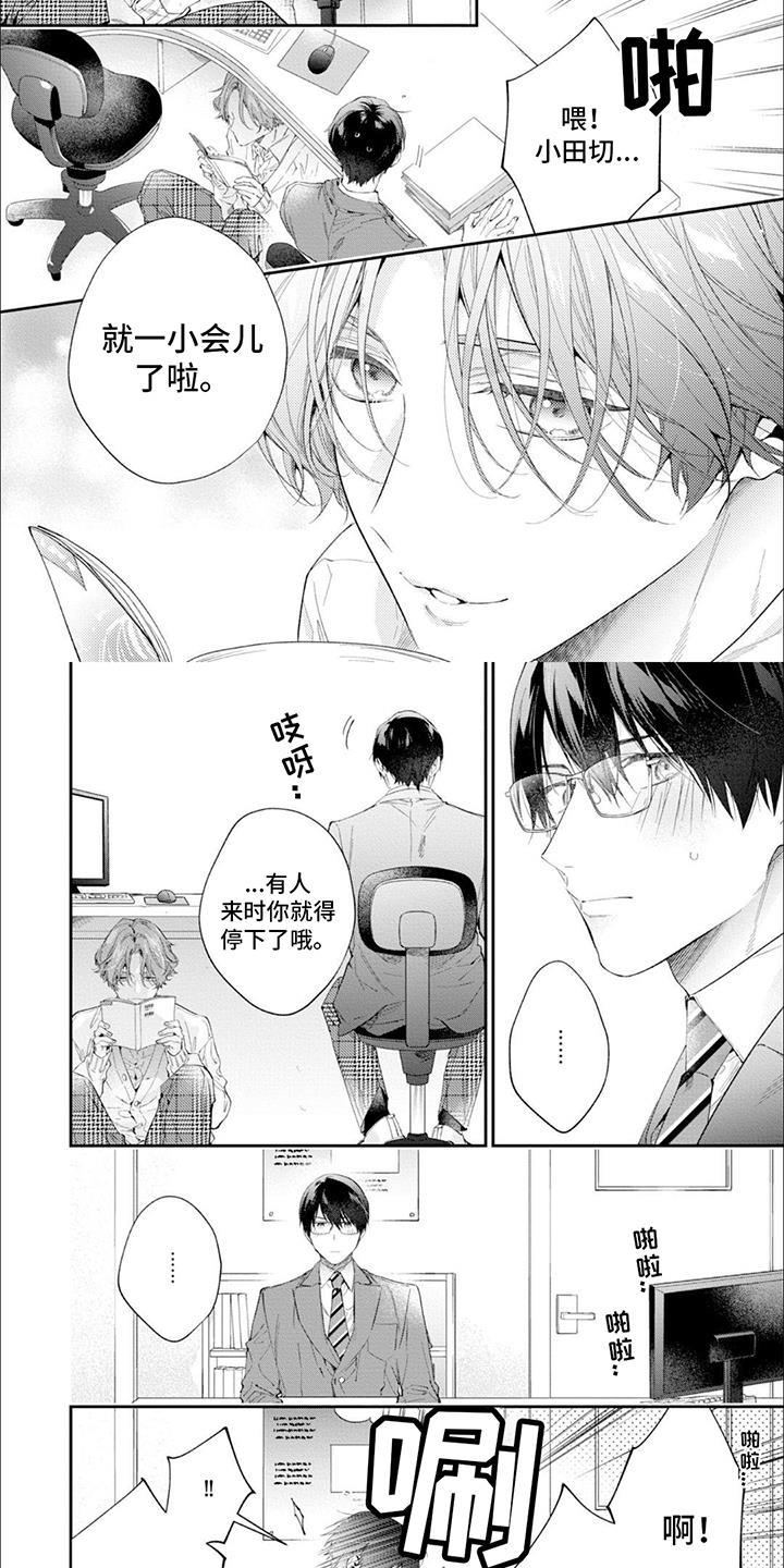 第3话 意外 第 6 页
